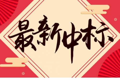 連中兩元 | 九洲集團接連中標國網江蘇、重慶奉節(jié)兩大千萬級項目