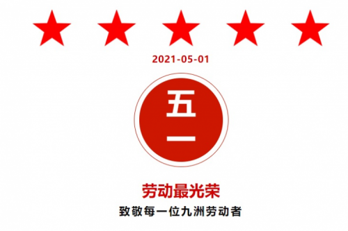 熱烈祝賀 九洲·昊誠、九洲梅里斯項(xiàng)目紛紛獲得地方“勞動榮譽(yù)”