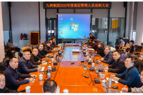 逐綠前行，智創(chuàng)未來：九洲集團(tuán)2025年度高層管理人員述職會(huì)議圓滿收官