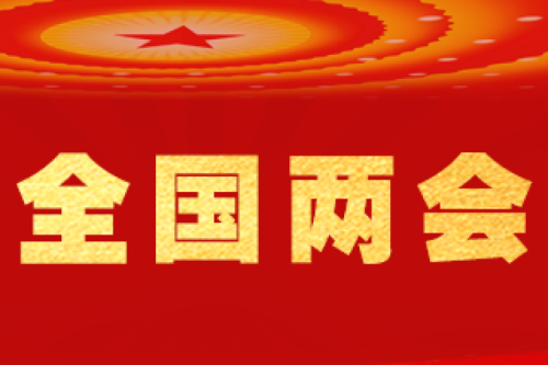 兩會(huì)頭條｜消費(fèi)投資雙輪驅(qū)動(dòng)激發(fā)經(jīng)濟(jì)新活力