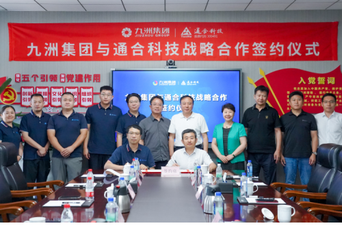 同心聚力，互利共贏 | 九洲集團(tuán)與通合科技合作簽約儀式圓滿舉行