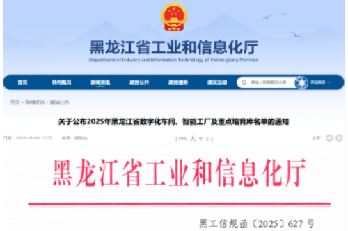 九洲集團子公司九洲電氣技術(shù)獲評黑龍江省數(shù)字化車間，智能制造升級再傳捷報