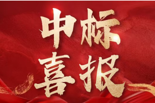 喜報！哈爾濱九洲集團中標中國電建濟寧熱電關(guān)鍵電源設(shè)備采購項目 夯實能源領(lǐng)域服務(wù)優(yōu)勢