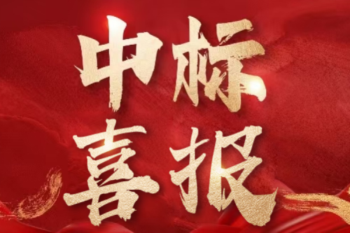 雙標(biāo)捷報(bào)！九洲集團(tuán)子公司沈陽昊誠電氣持續(xù)斬獲行業(yè)重點(diǎn)客戶訂單